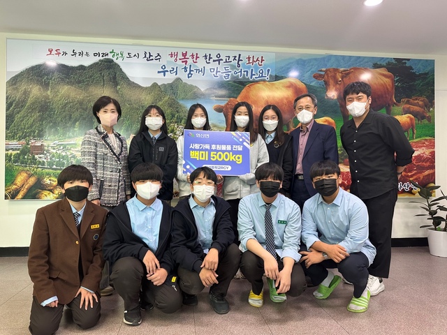 완주 화산중학교 RCY, 화산면에 백미 500㎏기탁