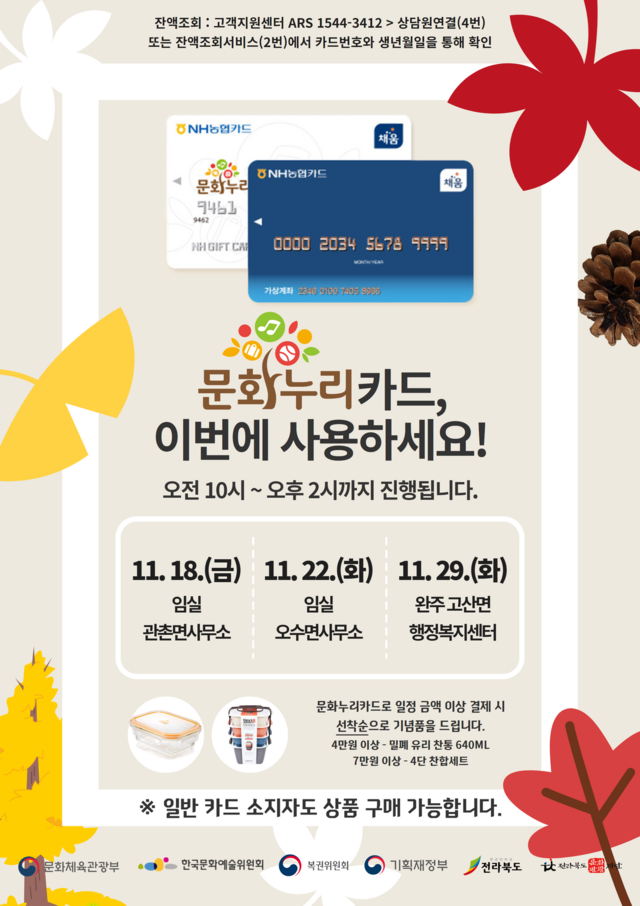 [짤막] 문화누리카드, 29일 문화누리 문화장터서 사용 가능