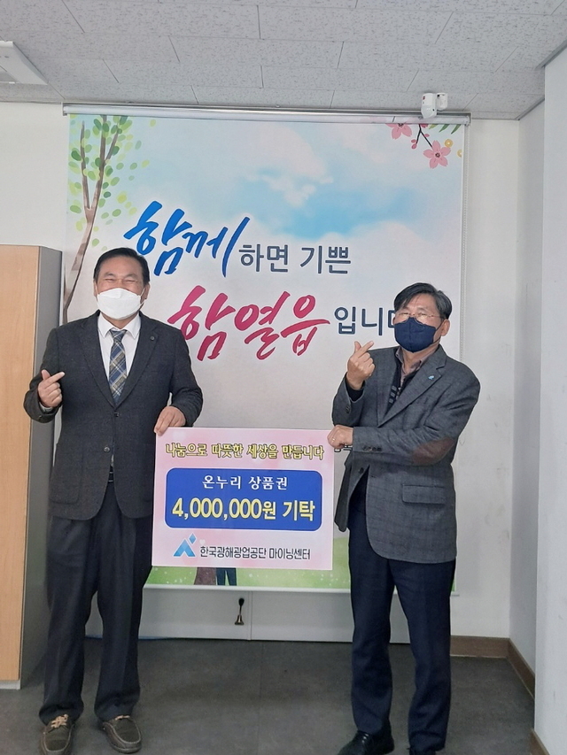 한국광해광업공단 마이닝센터, 이웃사랑 나눔실천