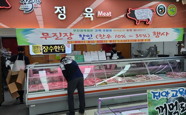 무진장축협, 연말까지 한우고기 할인행사 단행