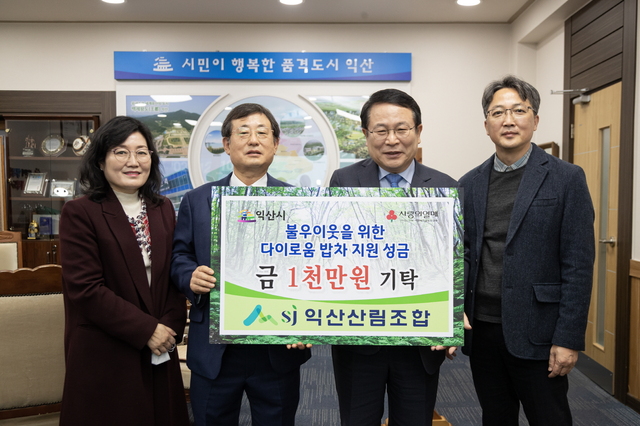익산산림조합, 다이로움 밥차 운영 성금 쾌척