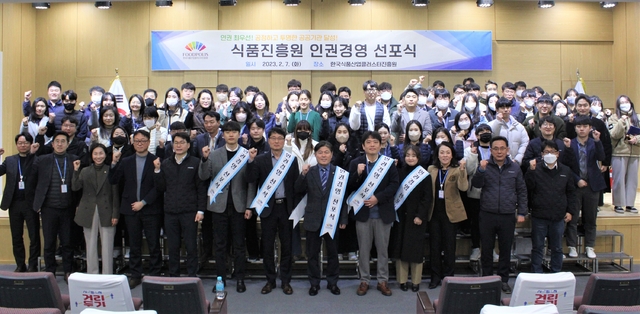 식품진흥원, 노사 공동 인권 경영 선포