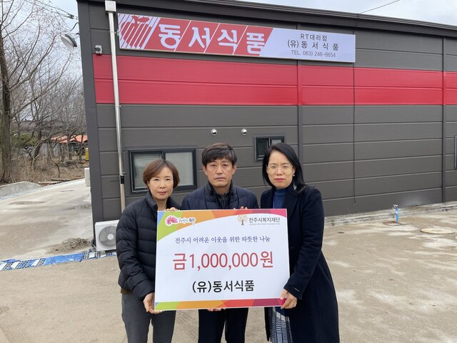 전주 여의동 동서식품, 이웃돕기 성금 100만원 기부