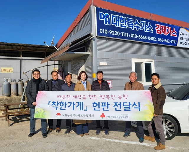 김제시 교월동 착한가게 14호 ‘대한특수가스’ 현판식