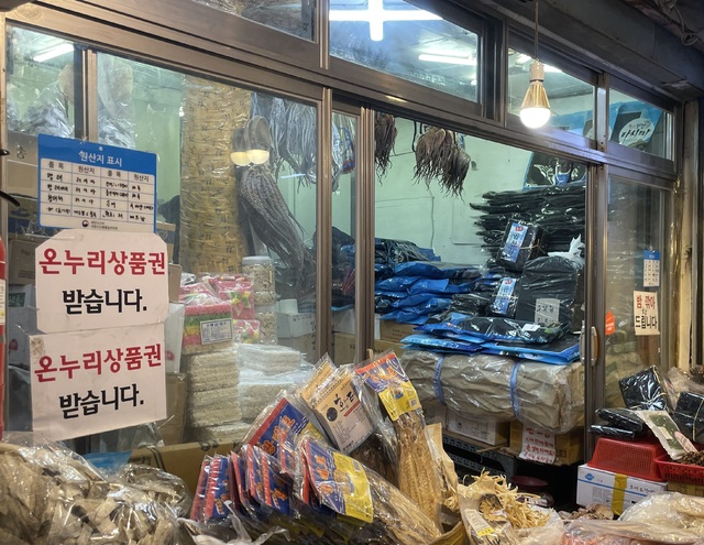 전통시장 온누리상품권 혼선 어딘 되고 어딘 안 되고