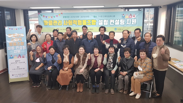 ‘마을관리 사회적협동조합 설립 및 컨설팅 교육’ 스타트