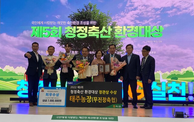 무진장축협 태주농장, 제5회 청정축산 환경대상 장관상 수상