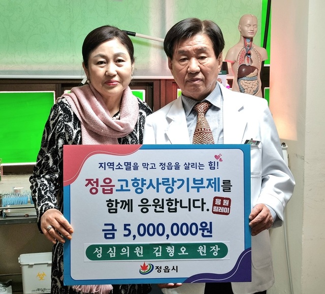 경남 하동군 성심의원 김형오 원장, 정읍시에 고향사랑기부금 기탁