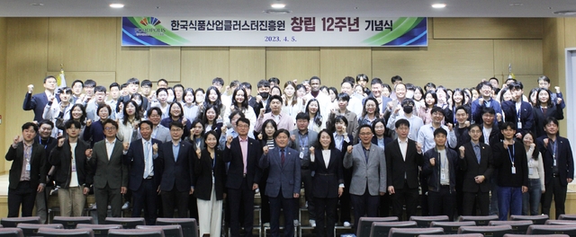 한국식품산업클러스터진흥원, 창립 12주년 기념식