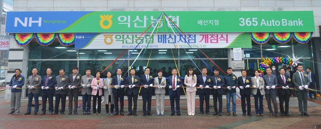 익산농협, 배산지점 개점
