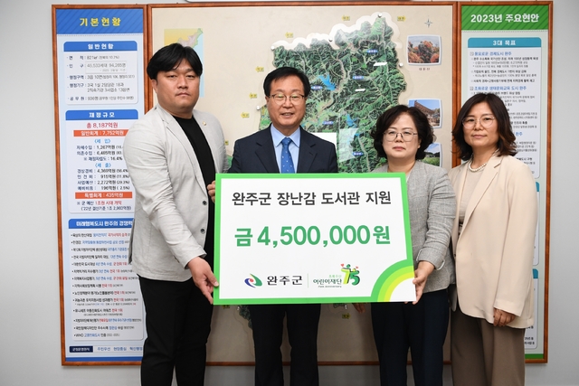 초록우산어린이재단, 완주군에 장난감 기탁