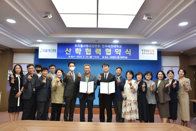 전주비전대·우리들사랑요양병원, 복지 전문인력 양성 협약
