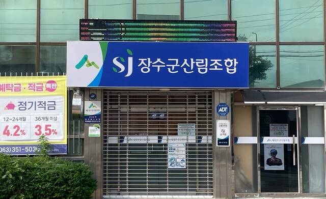 장수군산림조합, 공금 지출 투명성 결여