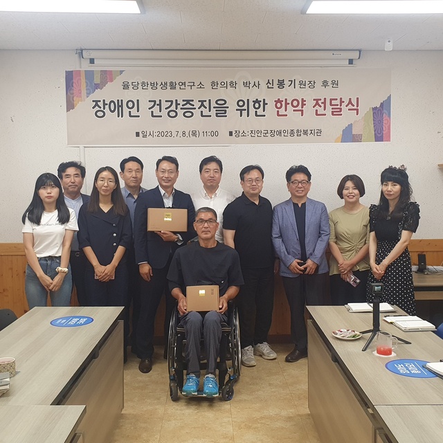 율당한방생활연구소, 진안군장애인복지관에 한약 전달