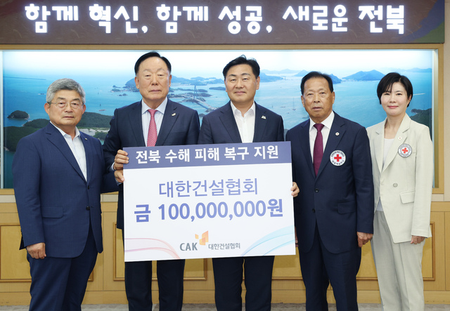 대한건설협회, 대한적십자사 전북지사에 호우피해 지원 성금 전달