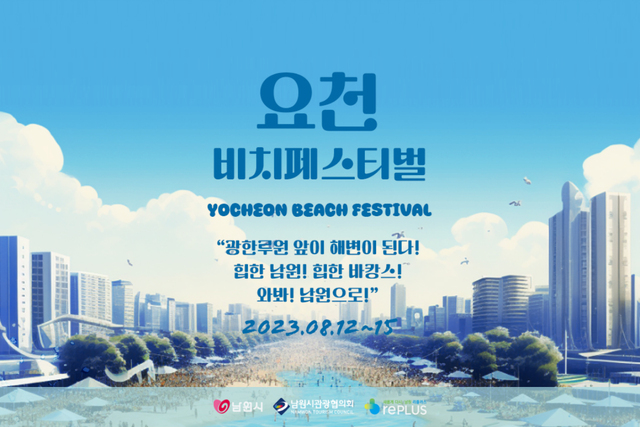 “잊지 못할 한여름 추억 만들고 싶다면 남원 요천으로 Go!Go!”