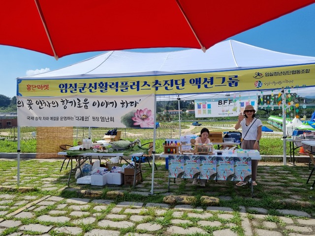 임실청년상단협동조합, 임실치즈테마파크에서 홍단 프리마켓 운영