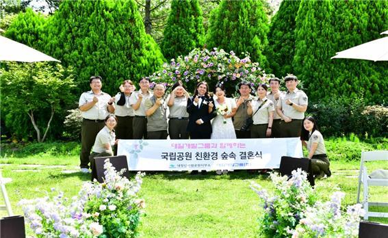 내장산국립공원, 취약계층 신혼부부 친환경 숲속 결혼식 진행