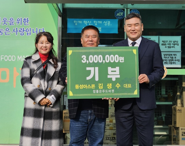 정읍 소성면 (유)동성아스콘, 참좋은 푸드마켓에 300만 원 기탁