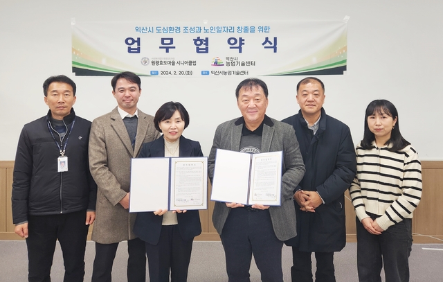 원광효도마을 시니어클럽, 익산시 농업기술센터와 업무협약