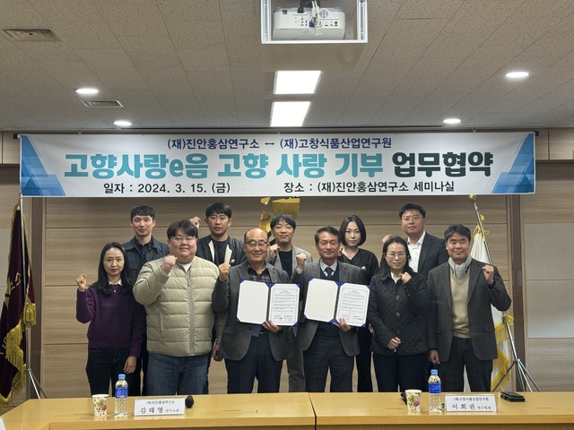 진안홍삼연구소, 고창식품산업연구원과 고향사랑기부금 상호기부