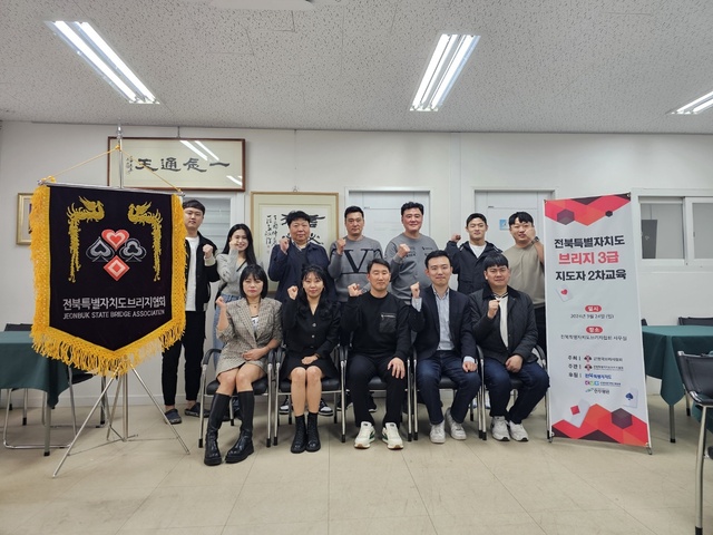 전북자치도 브리지협회, 3급 지도자 양성교육
