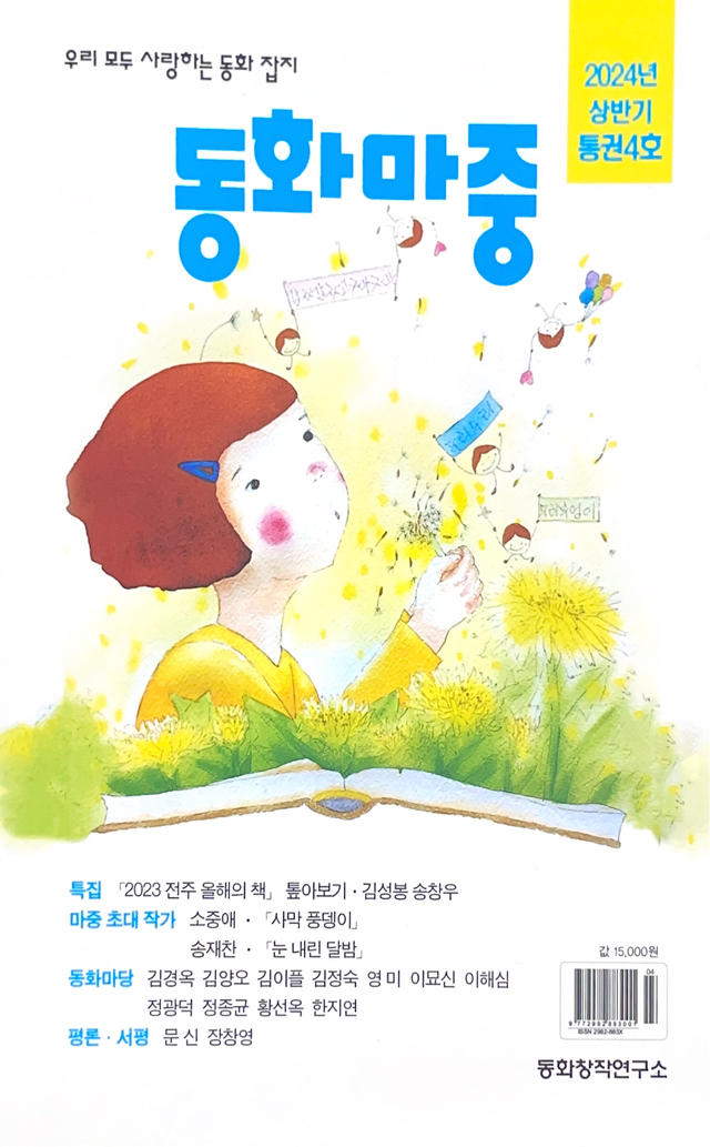 우리 모두 사랑하는 동화잡지 ‘동화마중’ 2024 상반기 통권 4호 출간