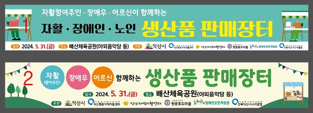 시민과 함께하는 지역자활 생산품 장터 열린다