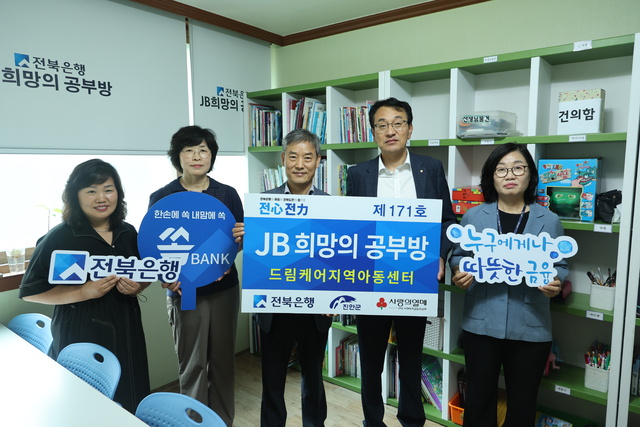 전북은행, 진안지역서사랑 나눔
