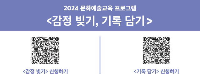 우진문화재단, 문화예술교육 프로그램 감정 빚기, 기록담기 운영