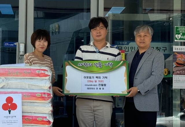 (유)농업회사법인 진필팜 전제영 대표, 번암면에 백미 70포 기탁