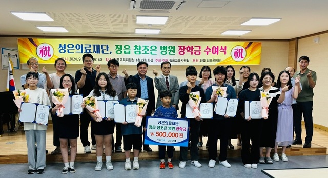 성은의료재단 정읍참조은병원, 장학금 500만 원 전달
