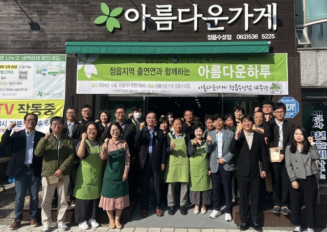 아름다운가게 정읍수성점, 지역 출연연구소와 나눔바자회 개최