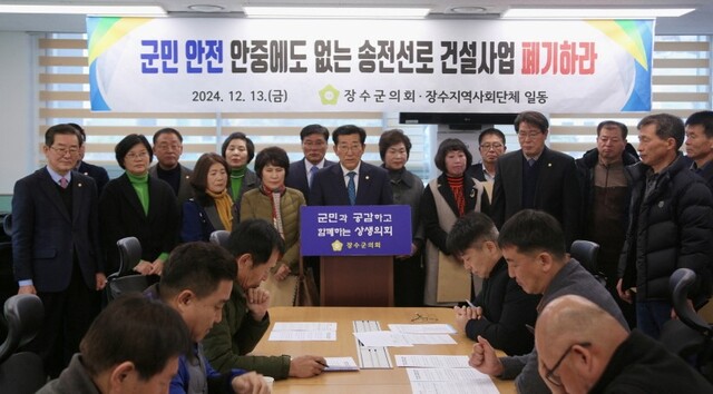 장수군의회-장수지역사회단체, 한전 송전선로 건설 반대 성명 발표