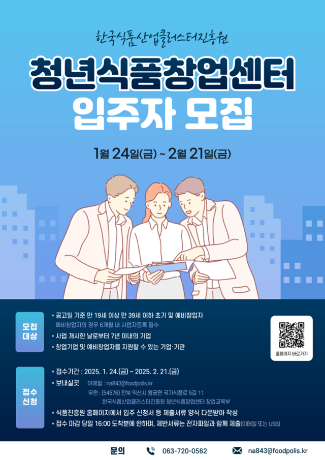 “식품 창업 청년들 모여라”