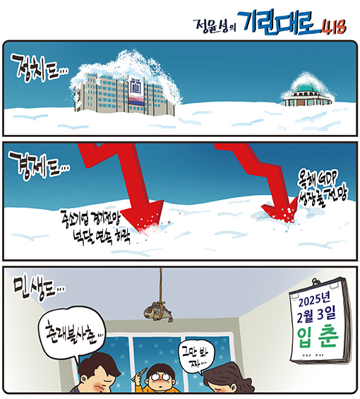 [전북만평-정윤성] 춘래불사춘...