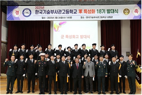 한국기술부사관고등학교, 군(軍) 특성화고 발대식 가져