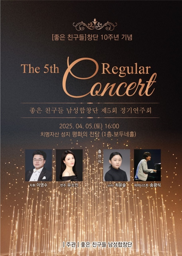 창단 10주년 된 좋은친구들 남성합창단 정기연주회 개최