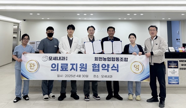 조합원 건강증진 앞장…군산회현농협, 모세내과와 업무협약