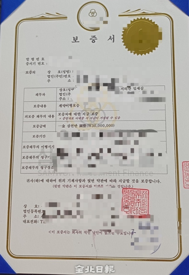 [속보]지리산잎새삼 허위 서류로 투자자 모집