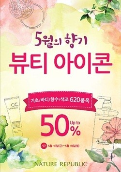네이처리퍼블릭, 성년의 날 맞아 5월의 향기 기획전