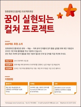 한류문화인진흥재단, 꿈 실현하는 컬쳐 프로젝트 본격화