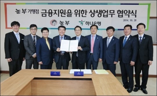(주)놀부, 하나은행과 가맹점 금융지원 위한 상생업무 협약 체결
