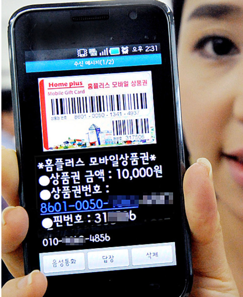 모바일 상품권 유효기간 지나도 환불 받는다