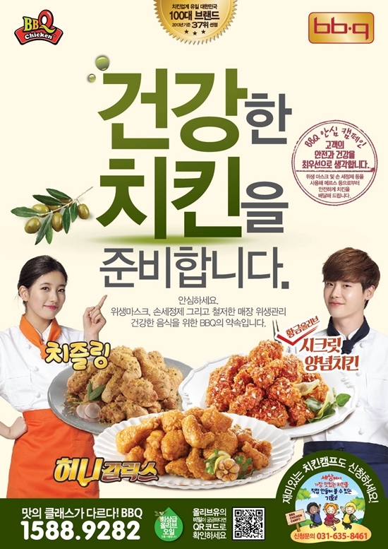 [BBQ, 비비큐 안심 캠페인] 메르스 안심하고 치킨 주문하세요!