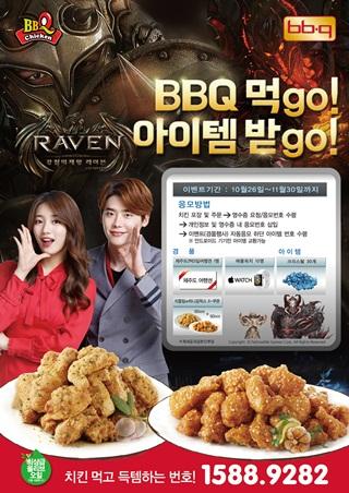 BBQ, 비비큐 먹Go! 레이븐 아이템 받Go!