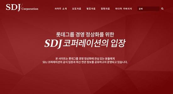 SDJ 코퍼레이션, 롯데그룹 경영 정상화 위한 국문 웹 사이트 개설