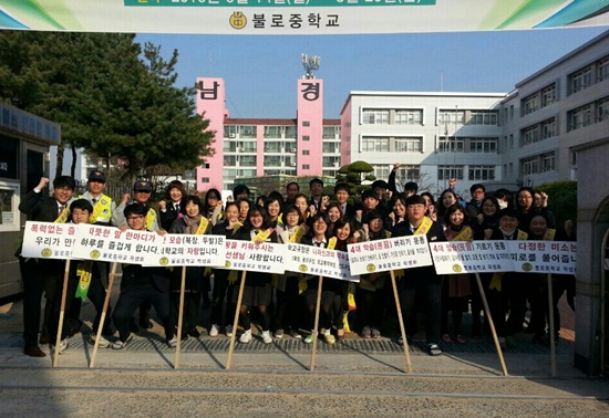 대구동부경찰서, 불로중학교 학교폭력예방 캠페인 실시