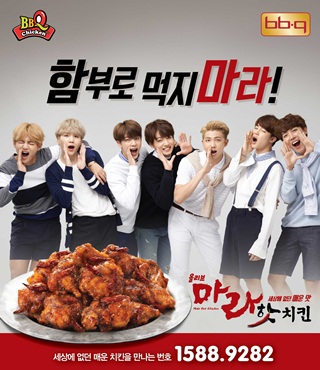 윤홍근 비비큐(BBQ) 회장 땡큐 방탄소년단!