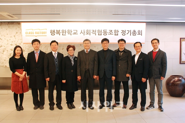 행복한학교 사회적협동조합, 첫 총회 교육 격차 해소 앞장